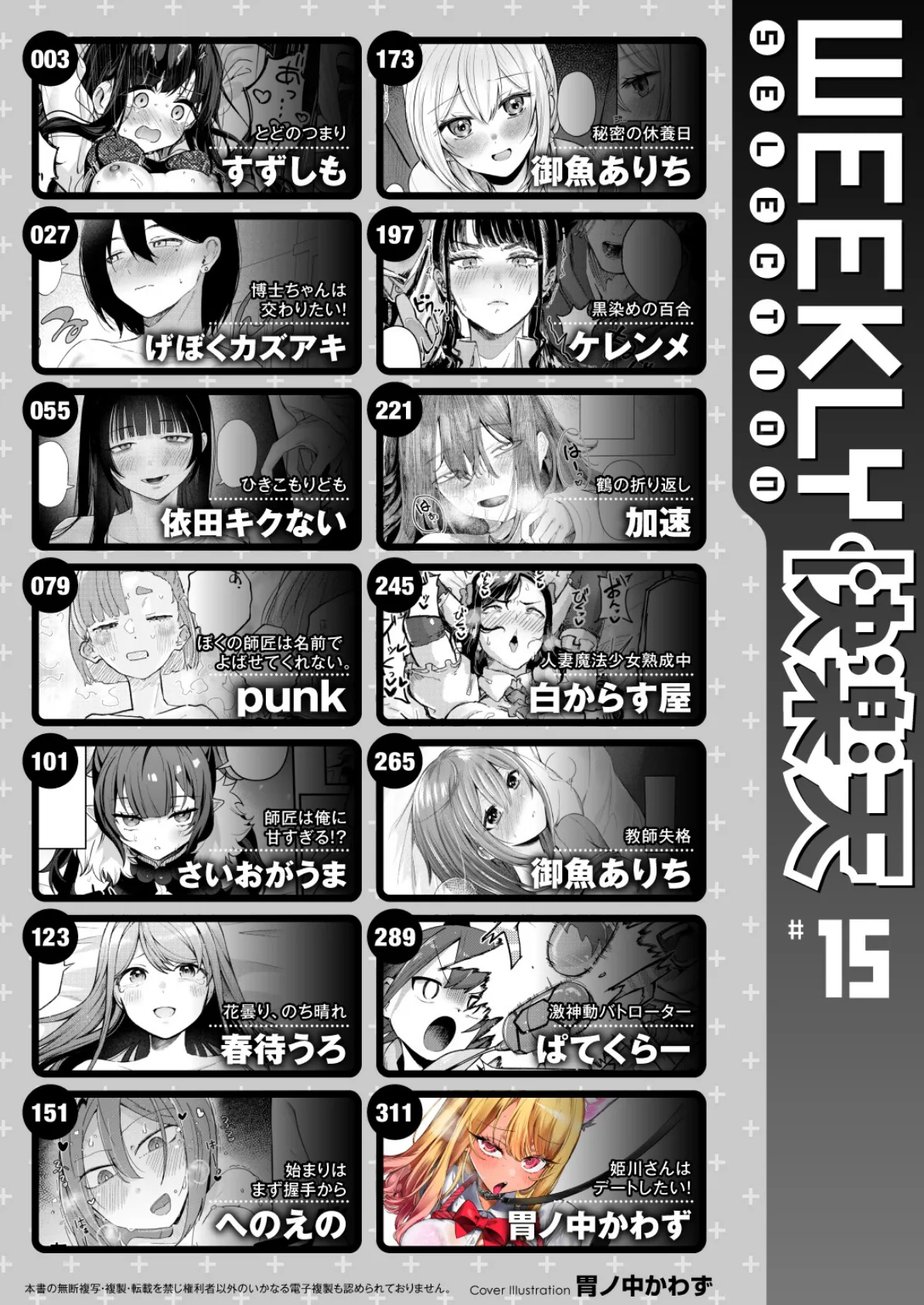 WEEKLY快楽天SELECTION #15 2ページ