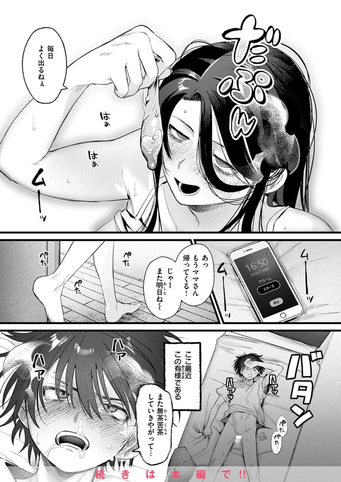 WEEKLY快楽天SELECTION #15 26ページ