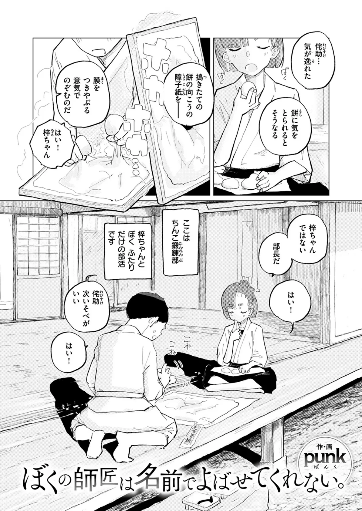 WEEKLY快楽天SELECTION #15 28ページ