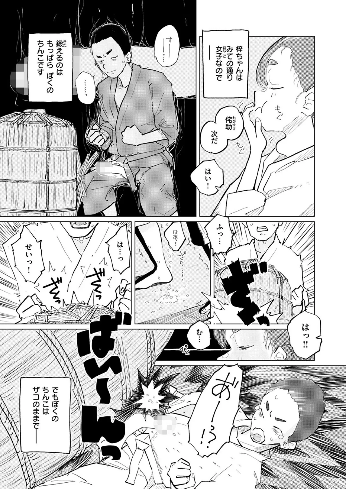 WEEKLY快楽天SELECTION #15 29ページ