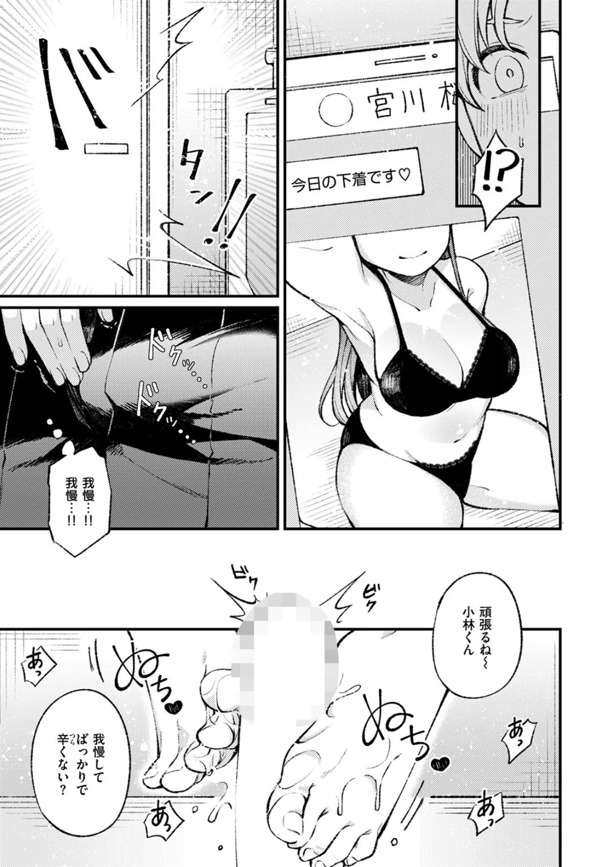 WEEKLY快楽天SELECTION #15 49ページ