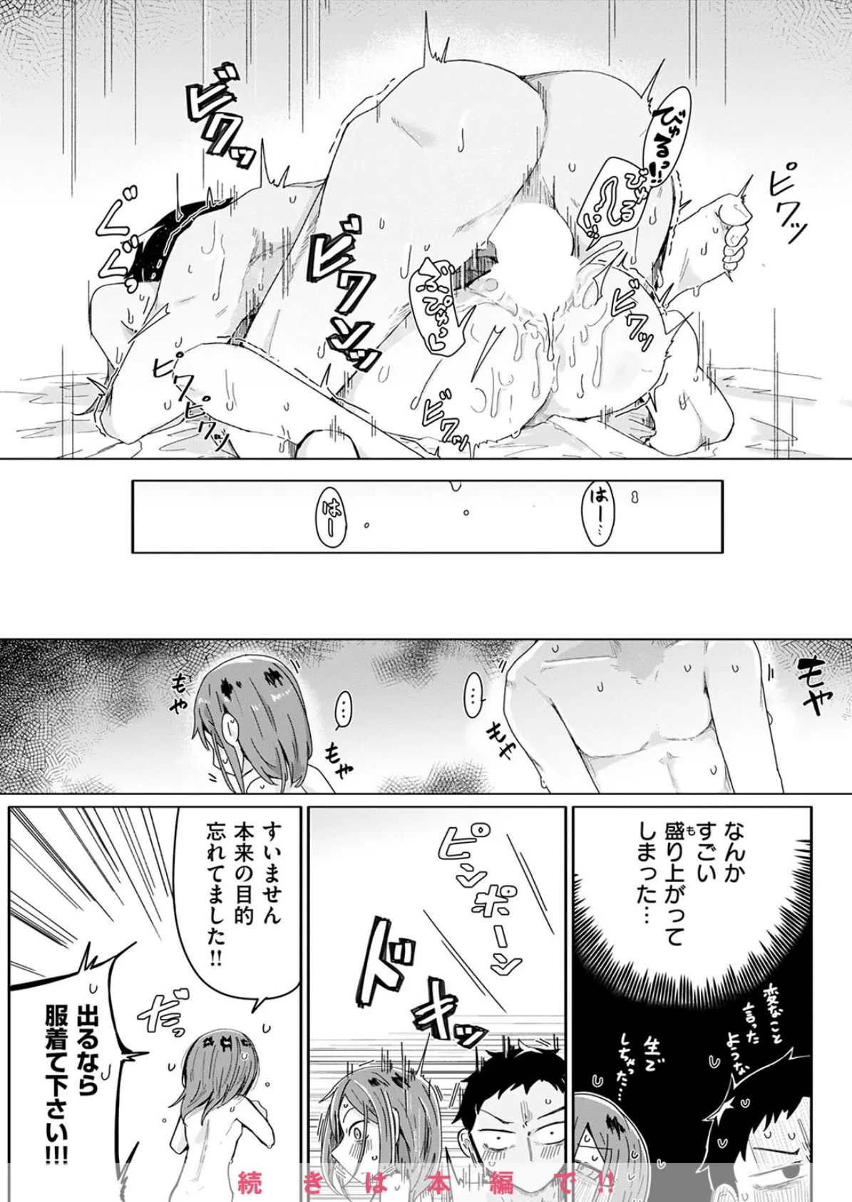 WEEKLY快楽天SELECTION #15 58ページ