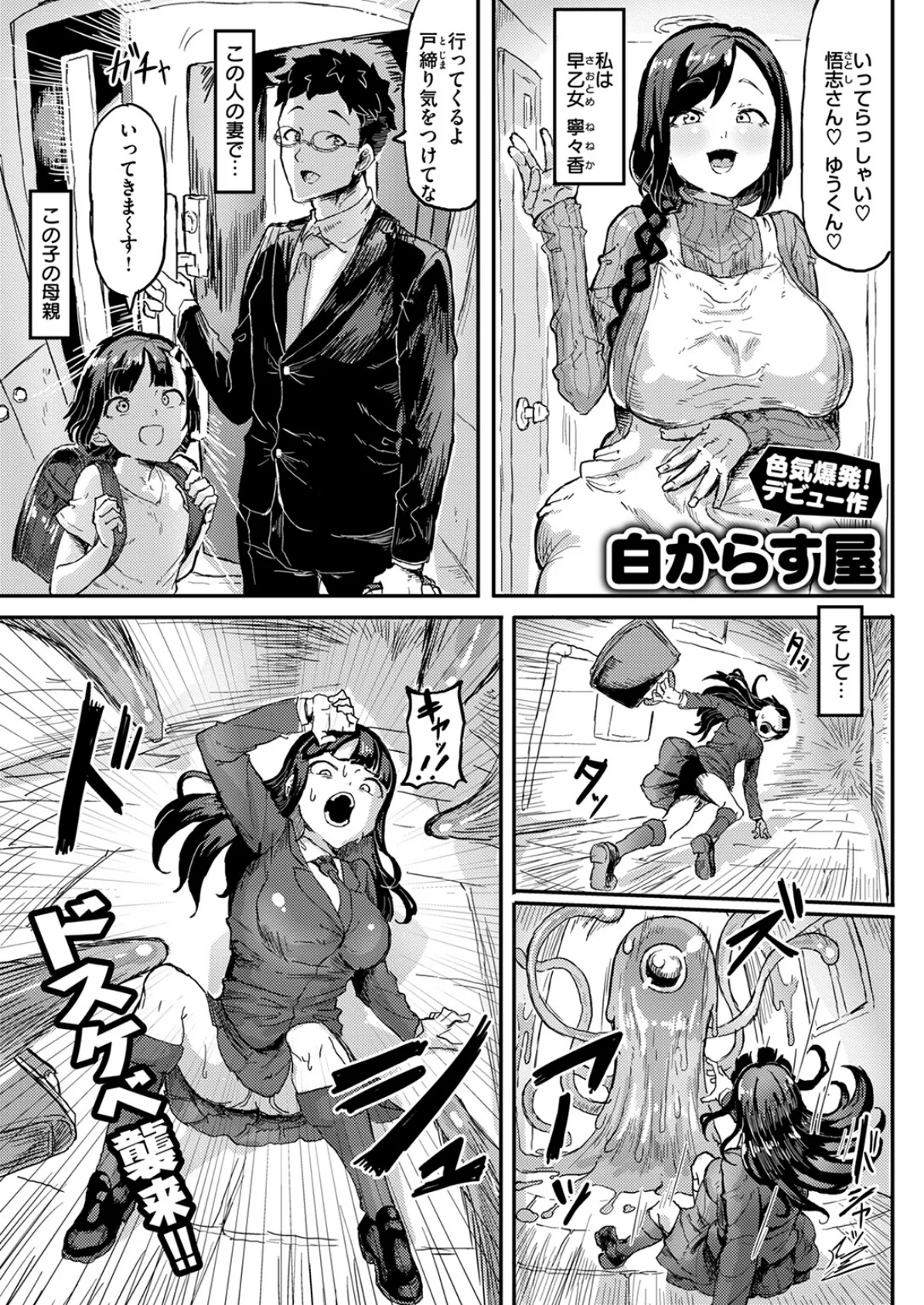 WEEKLY快楽天SELECTION #15 83ページ