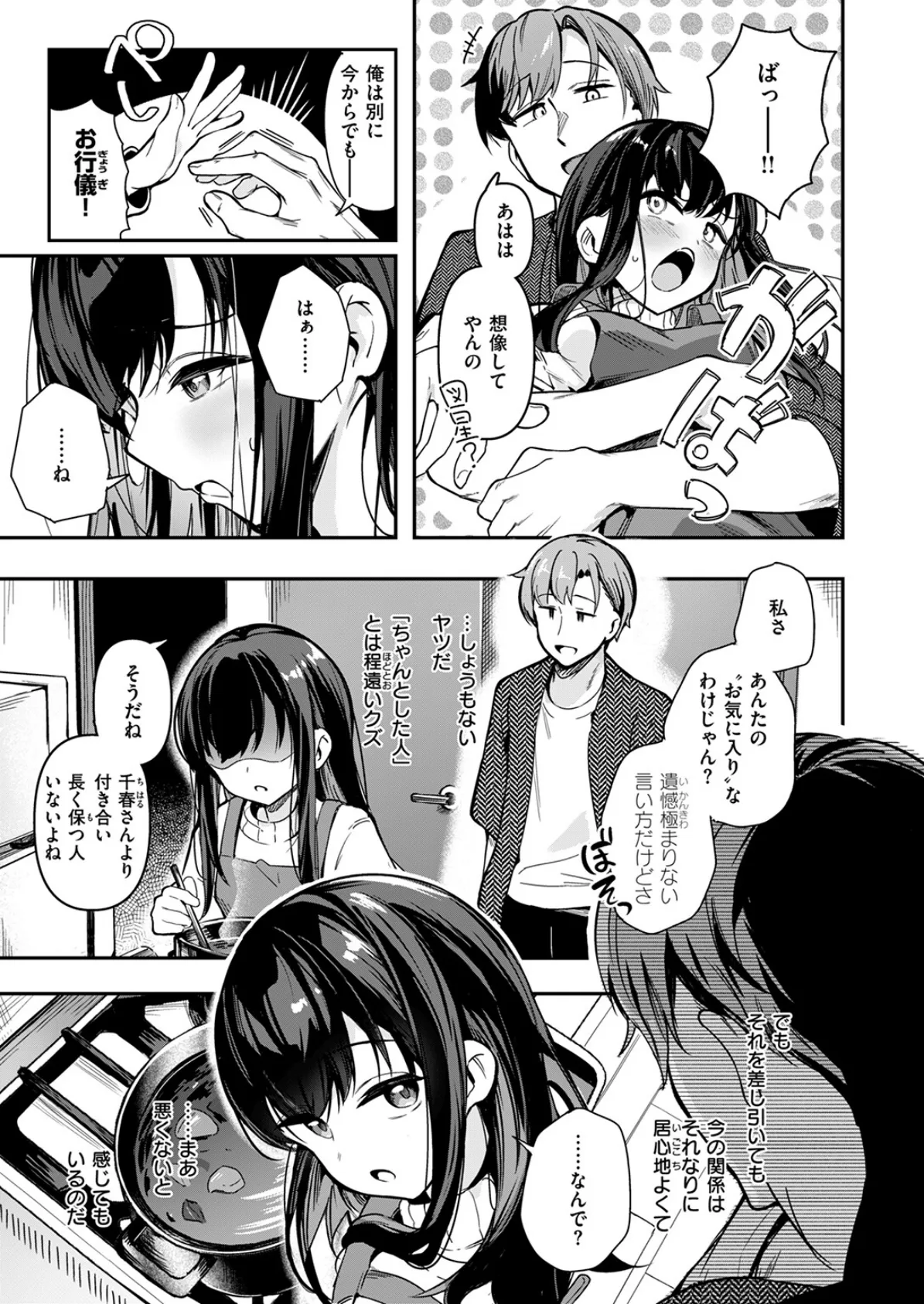 WEEKLY快楽天SELECTION #15 9ページ