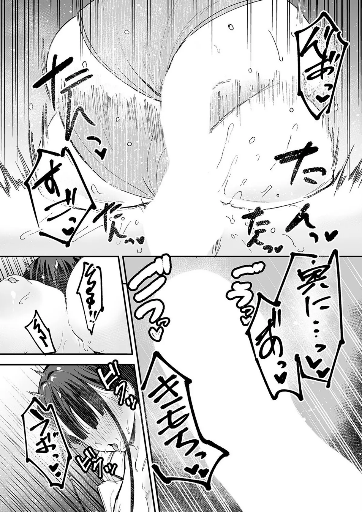 巨乳の友達と付き合うまでの話（6） 5ページ