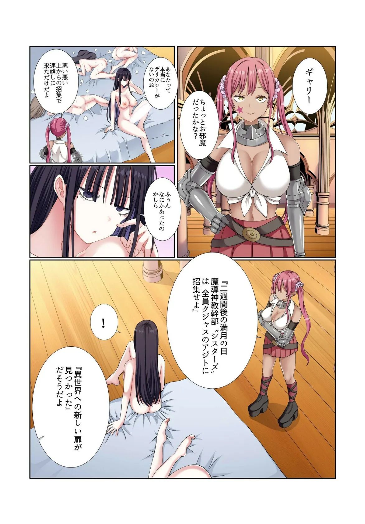 パーティ内できもがられた脳筋戦士の俺でもモテモテになることができました(10) 5ページ