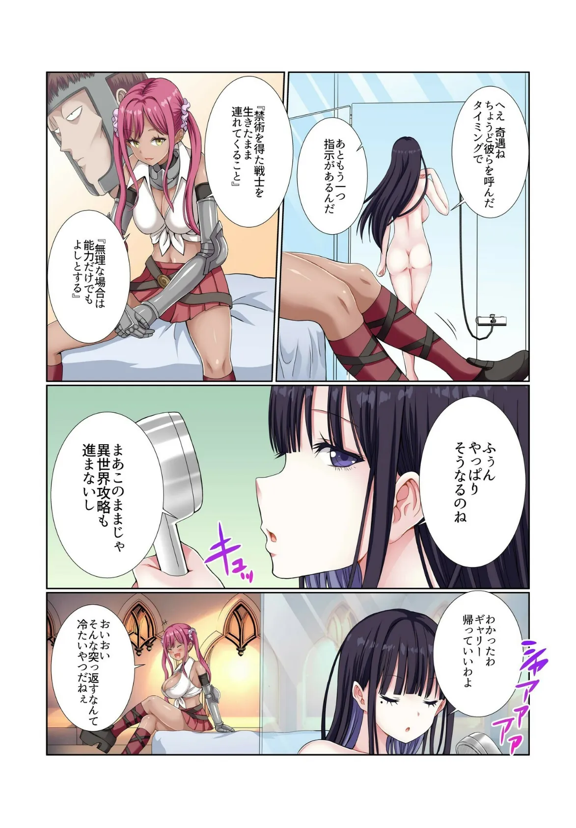 パーティ内できもがられた脳筋戦士の俺でもモテモテになることができました(10) 6ページ