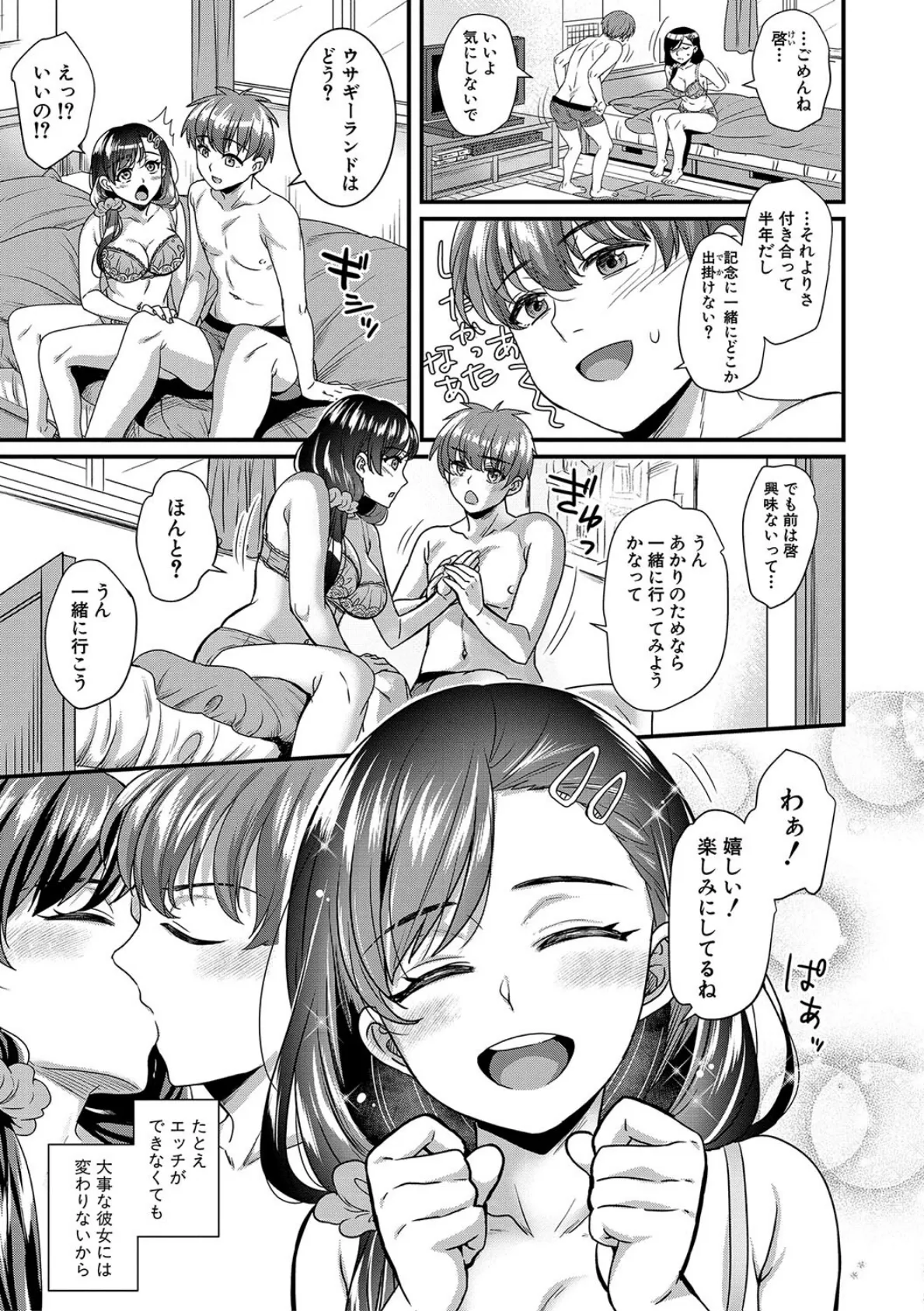 彼女の姉’sとこっそり交尾〜言えないけどヤッちゃった！〜【電子版特典付き】【通常版】 5ページ