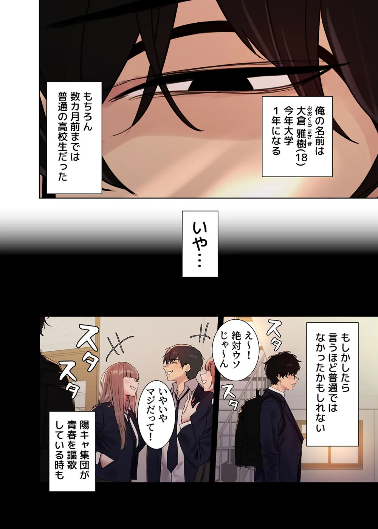 【フルカラー】セクストップウォッチ 98話 4ページ