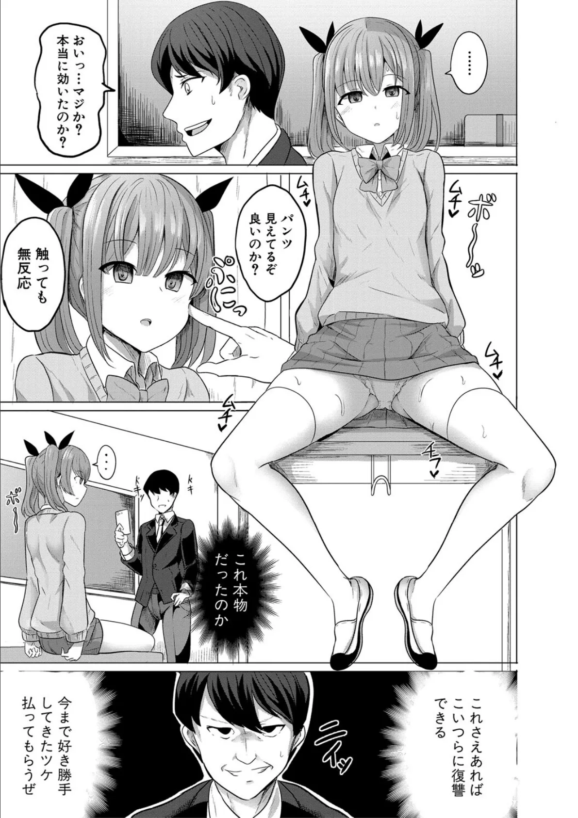 ヒプノリベンジ いじめっ娘たち淫乱肉オナホ化計画【FANZA特装版】【デジタル特装版】 11ページ