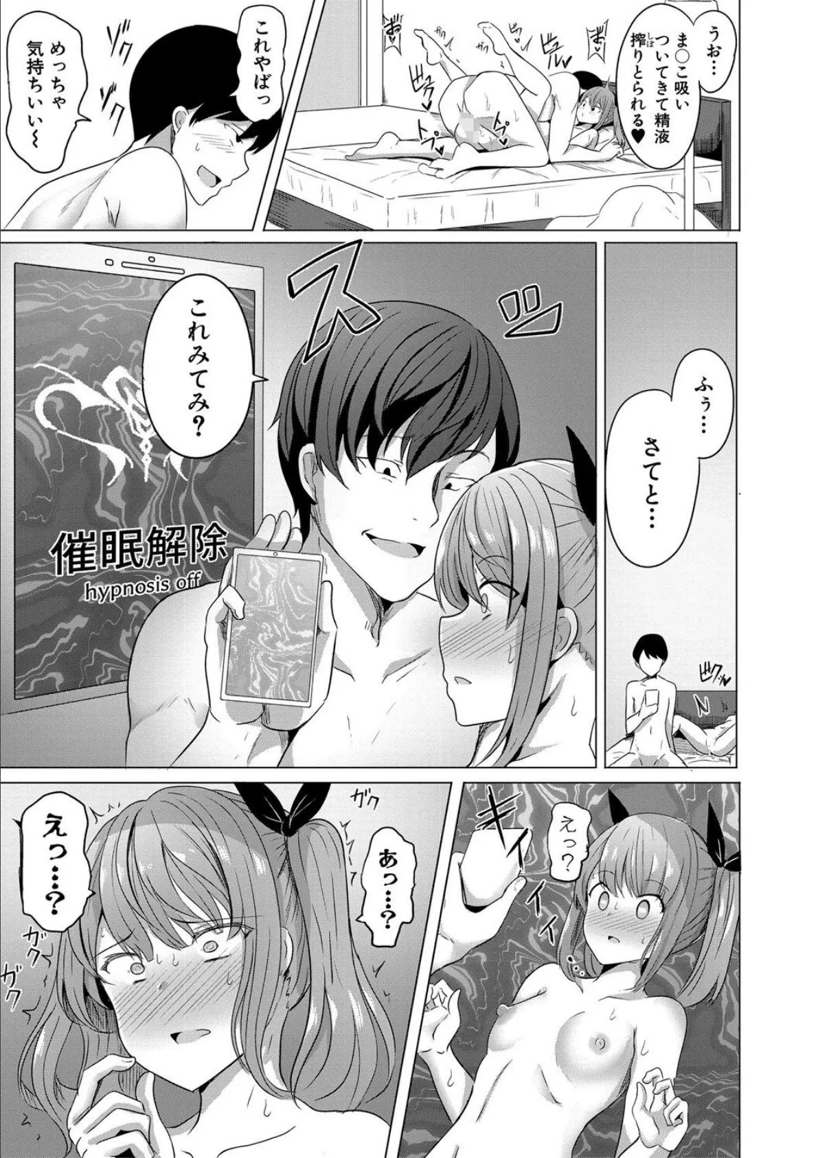 ヒプノリベンジ いじめっ娘たち淫乱肉オナホ化計画【FANZA特装版】【デジタル特装版】 19ページ
