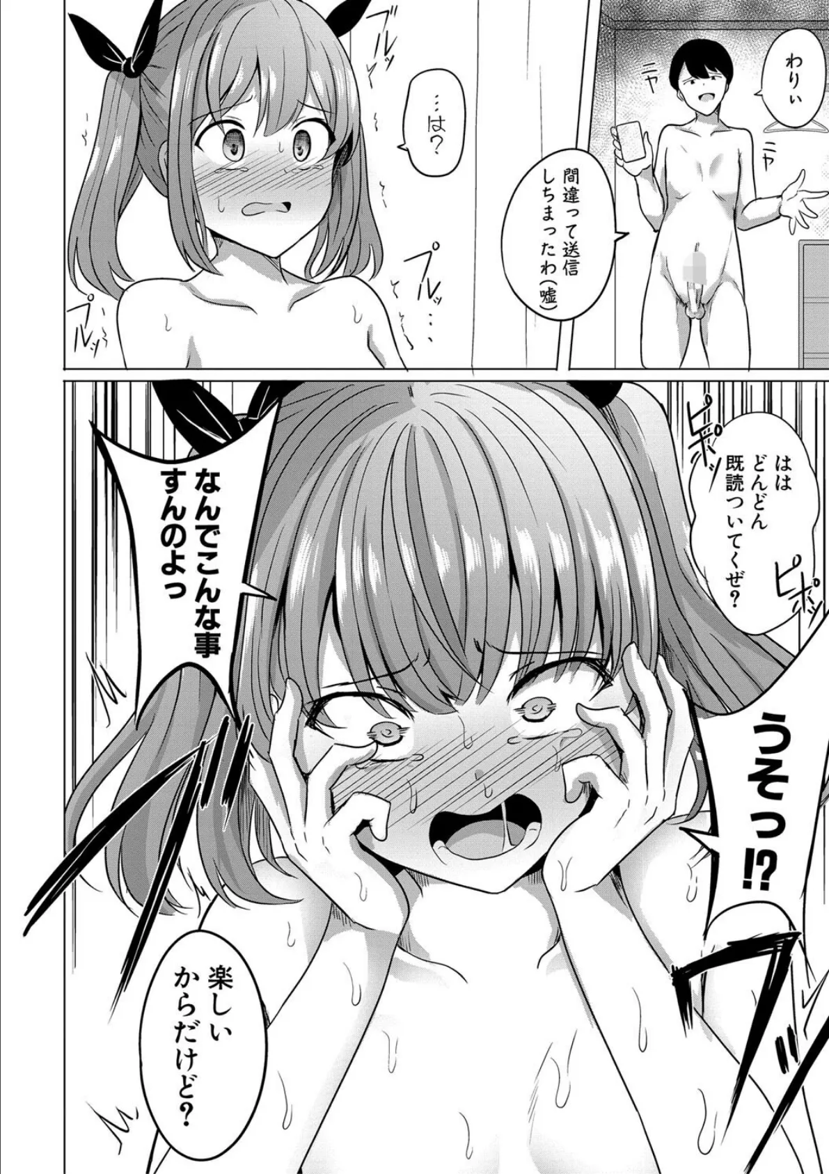 ヒプノリベンジ いじめっ娘たち淫乱肉オナホ化計画【FANZA特装版】【デジタル特装版】 24ページ