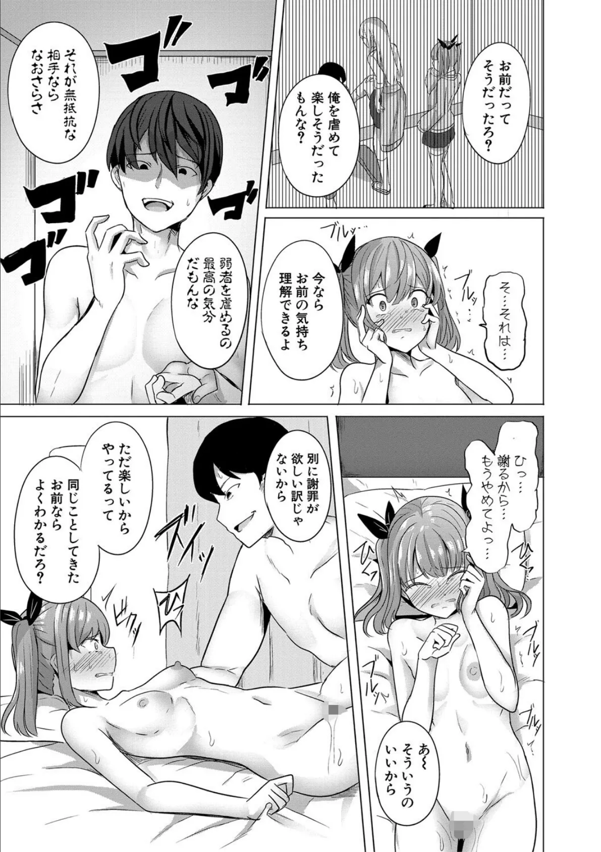 ヒプノリベンジ いじめっ娘たち淫乱肉オナホ化計画【FANZA特装版】【デジタル特装版】 25ページ