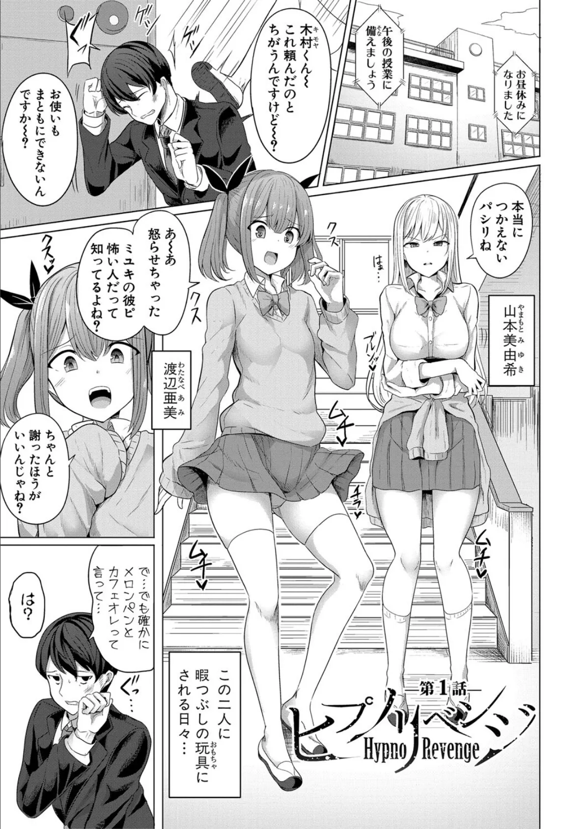 ヒプノリベンジ いじめっ娘たち淫乱肉オナホ化計画【FANZA特装版】【デジタル特装版】 3ページ