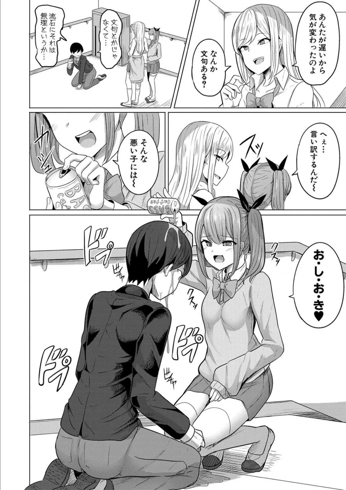 ヒプノリベンジ いじめっ娘たち淫乱肉オナホ化計画【FANZA特装版】【デジタル特装版】 4ページ