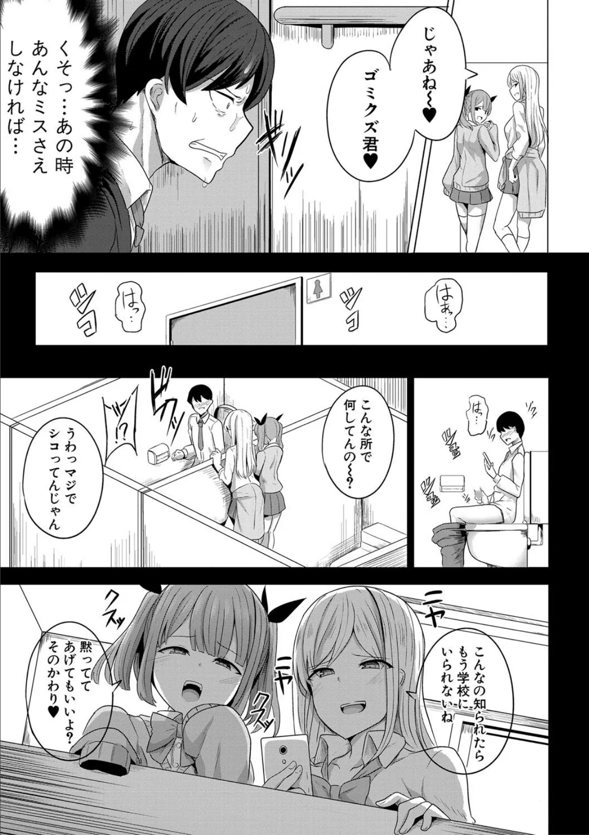 ヒプノリベンジ いじめっ娘たち淫乱肉オナホ化計画【FANZA特装版】【デジタル特装版】 5ページ