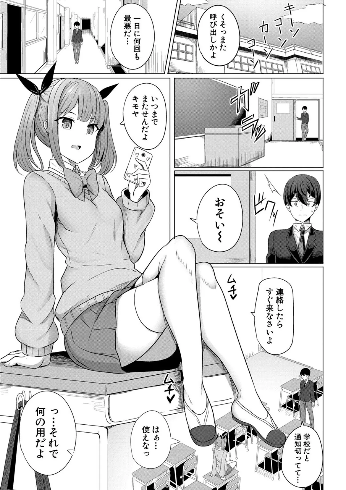 ヒプノリベンジ いじめっ娘たち淫乱肉オナホ化計画【FANZA特装版】【デジタル特装版】 7ページ