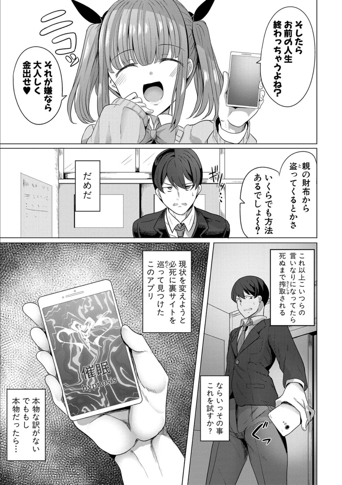 ヒプノリベンジ いじめっ娘たち淫乱肉オナホ化計画【FANZA特装版】【デジタル特装版】 9ページ