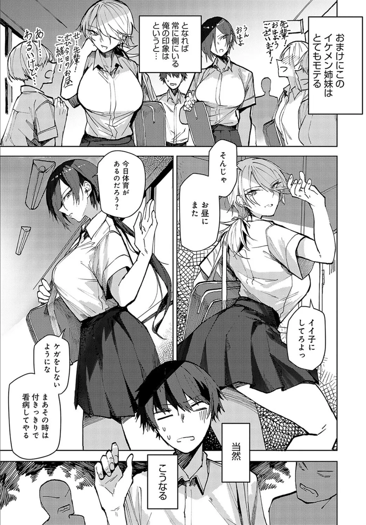 双子幼馴染が来る!! 3ページ