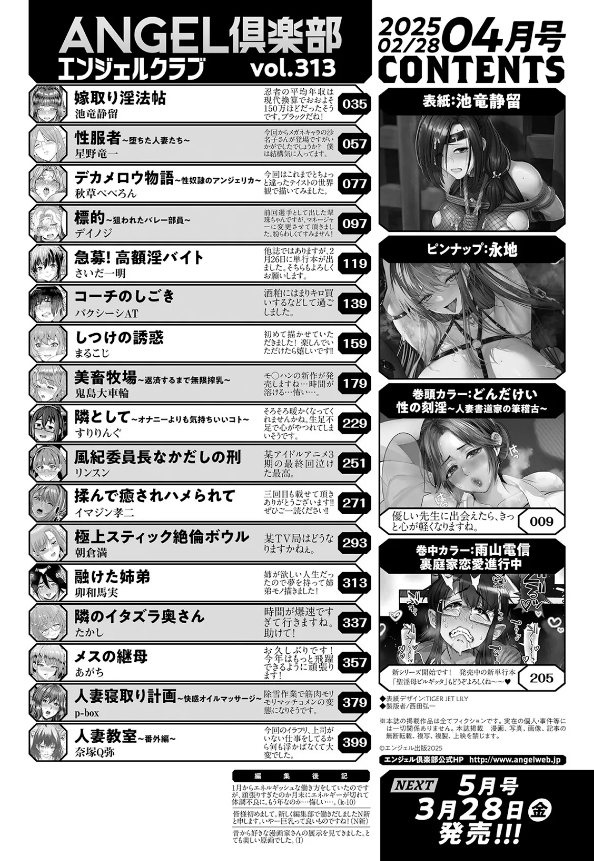 ANGEL倶楽部 2025年4月号 2ページ