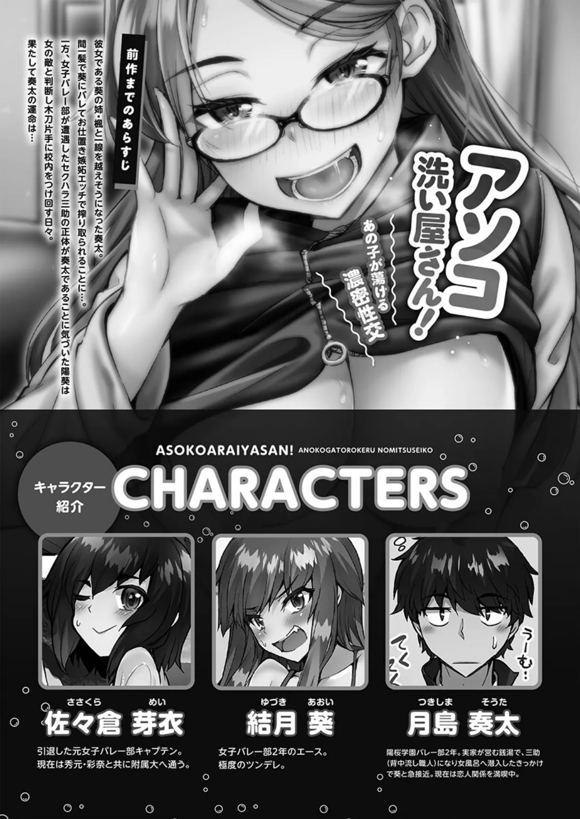 アソコ洗い屋さん!【単行本版】8〜あの子が蕩ける濃密性交〜 3ページ