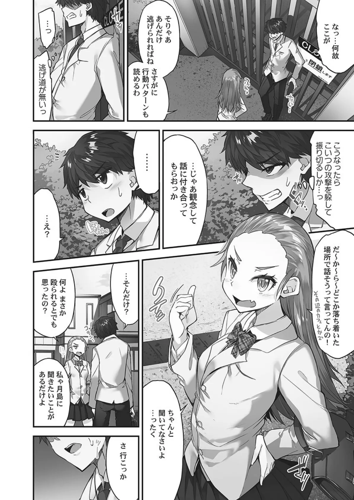 アソコ洗い屋さん!【単行本版】8〜あの子が蕩ける濃密性交〜 6ページ