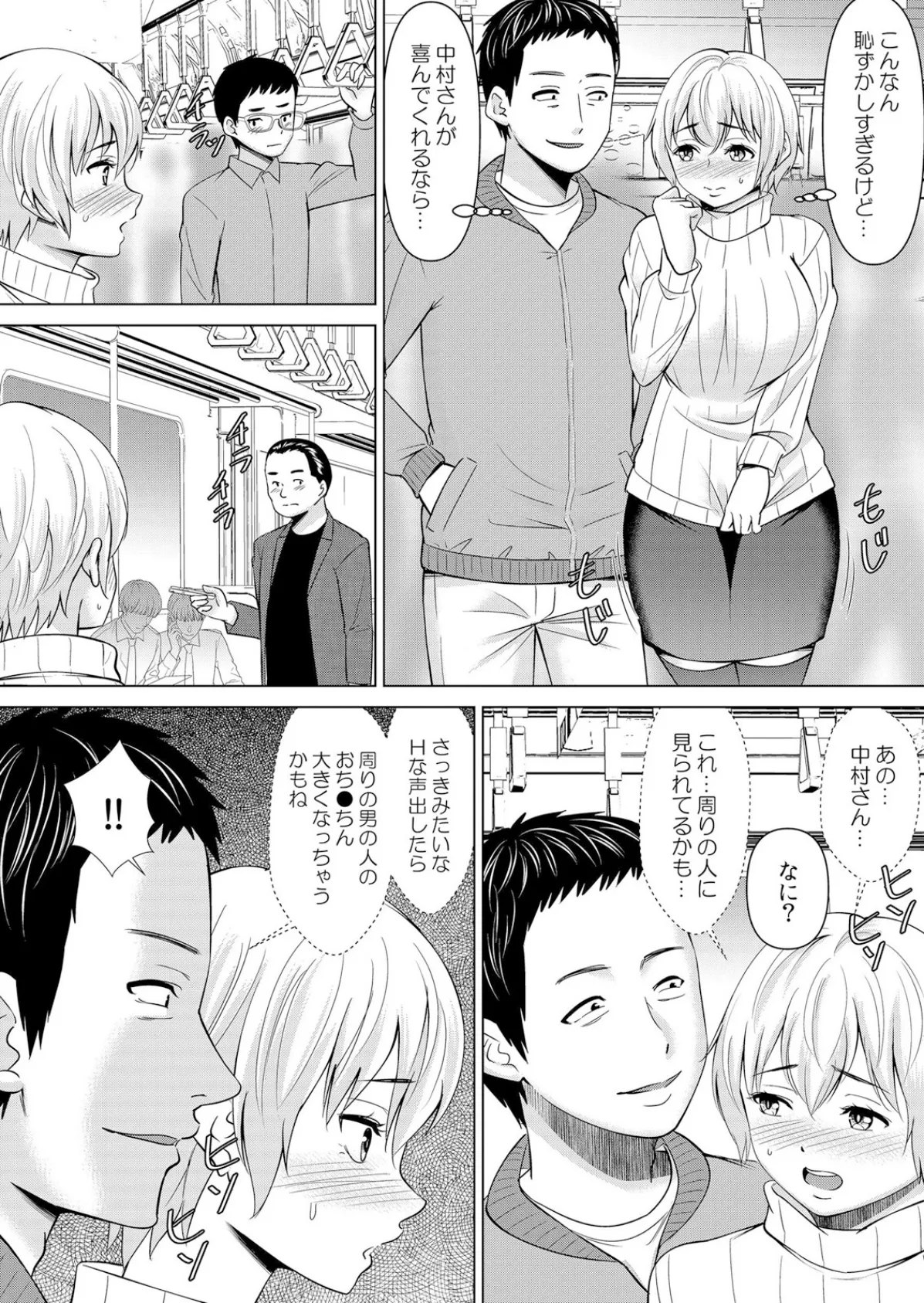 ネトラレ社員旅行〜上司の彼女に極太チ●コで何度も中●ししてやったw 68 2ページ