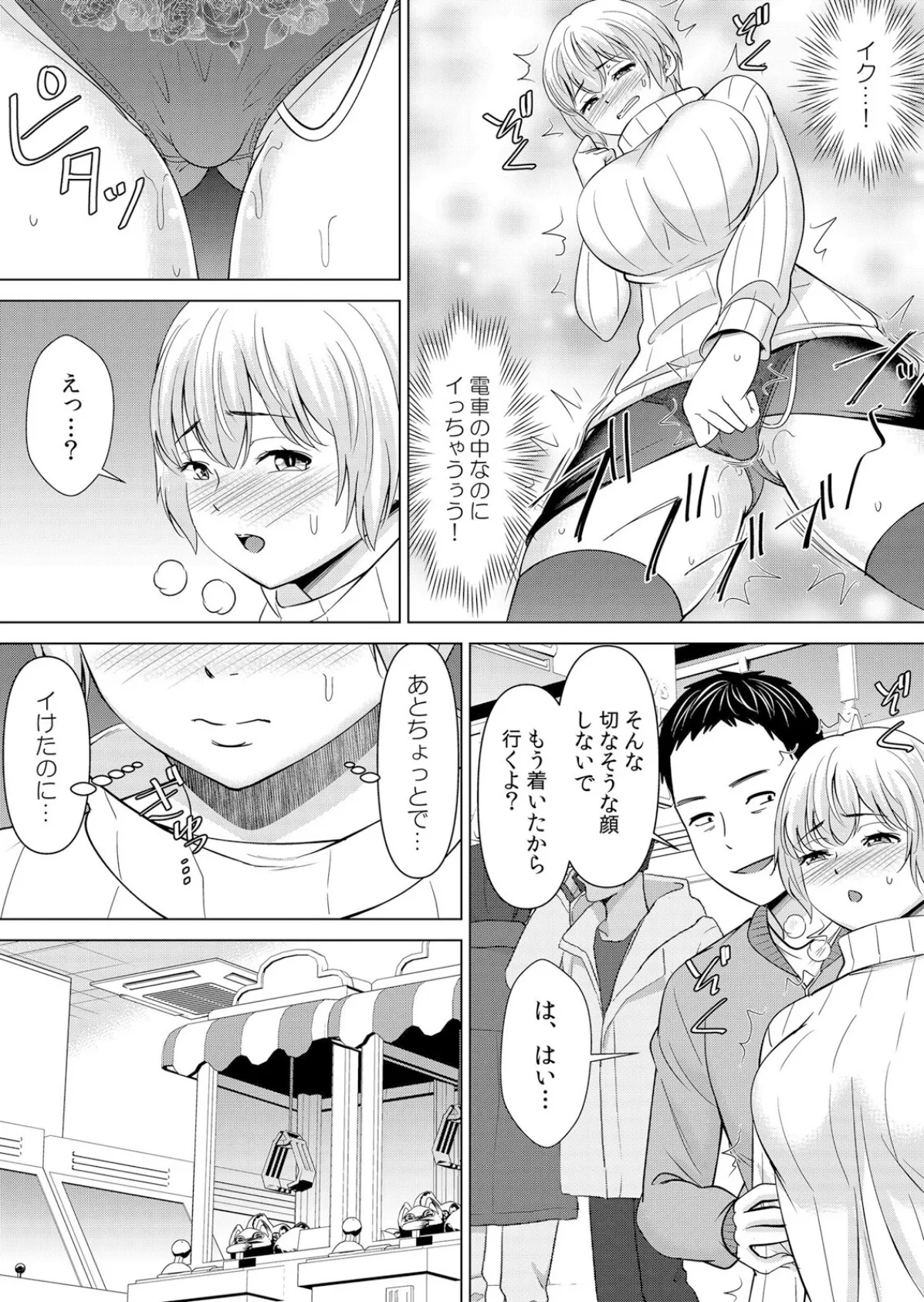 ネトラレ社員旅行〜上司の彼女に極太チ●コで何度も中●ししてやったw 68 5ページ