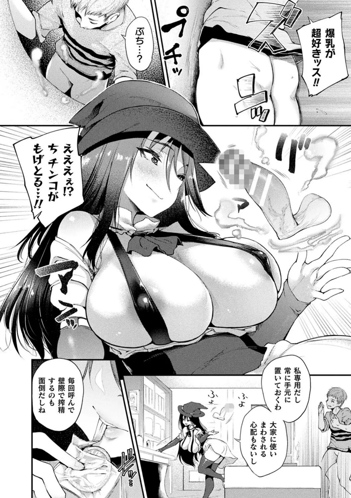 ハメこみ!─壁穴つき住居へようこそ─【キャラクター設定&お蔵出し漫画つき電子書籍限定版】 36ページ