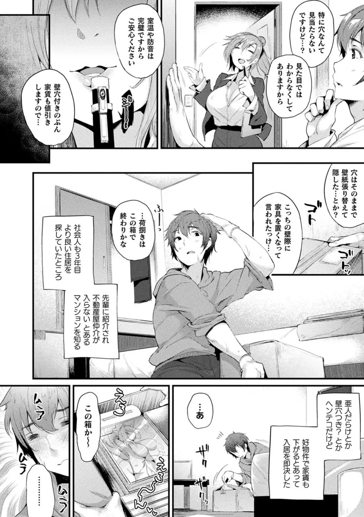 ハメこみ!─壁穴つき住居へようこそ─【キャラクター設定&お蔵出し漫画つき電子書籍限定版】 4ページ