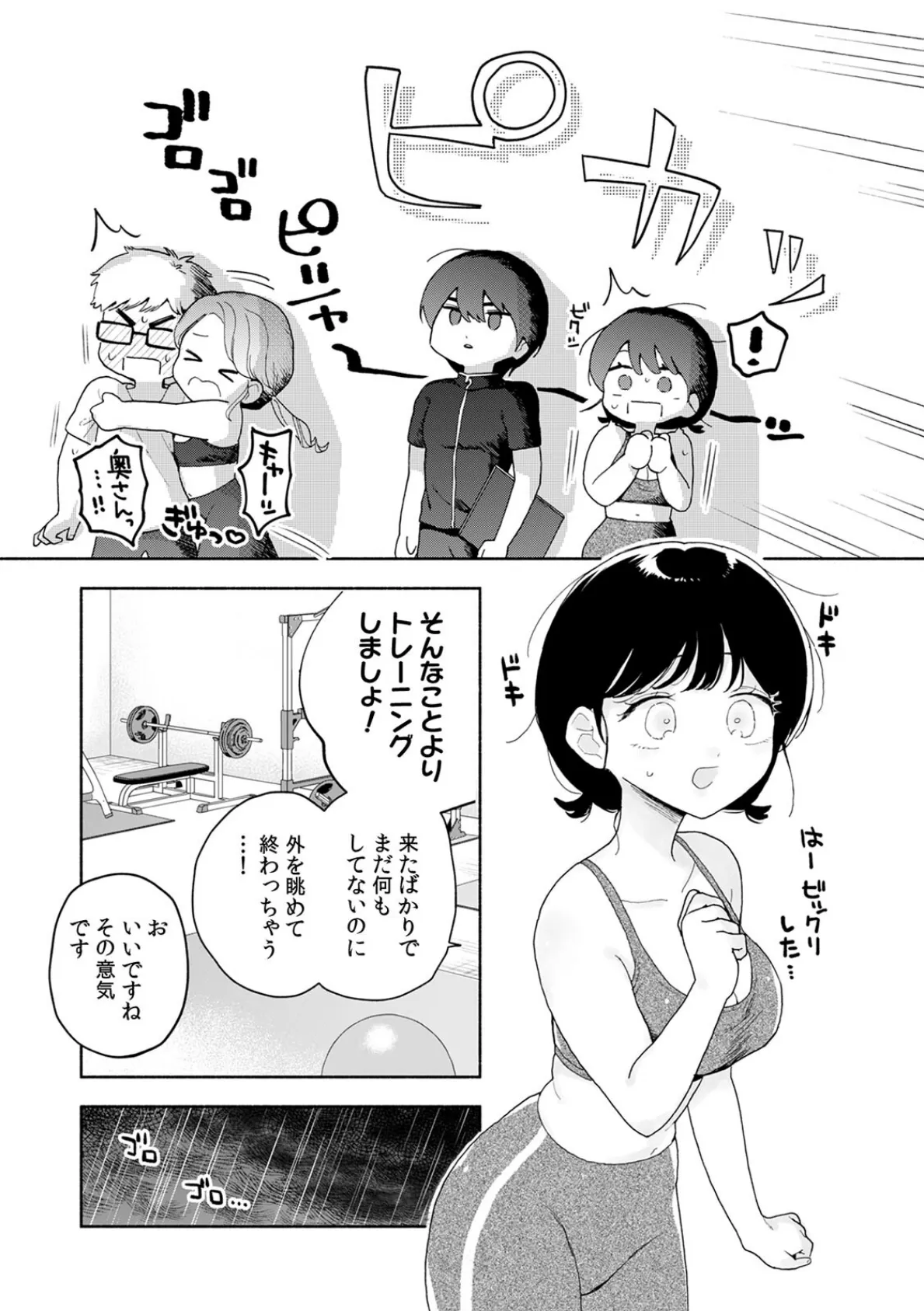 汗だく絶頂♪ ムチムチOLがセクササイズジムを無料体験した話（5） 4ページ