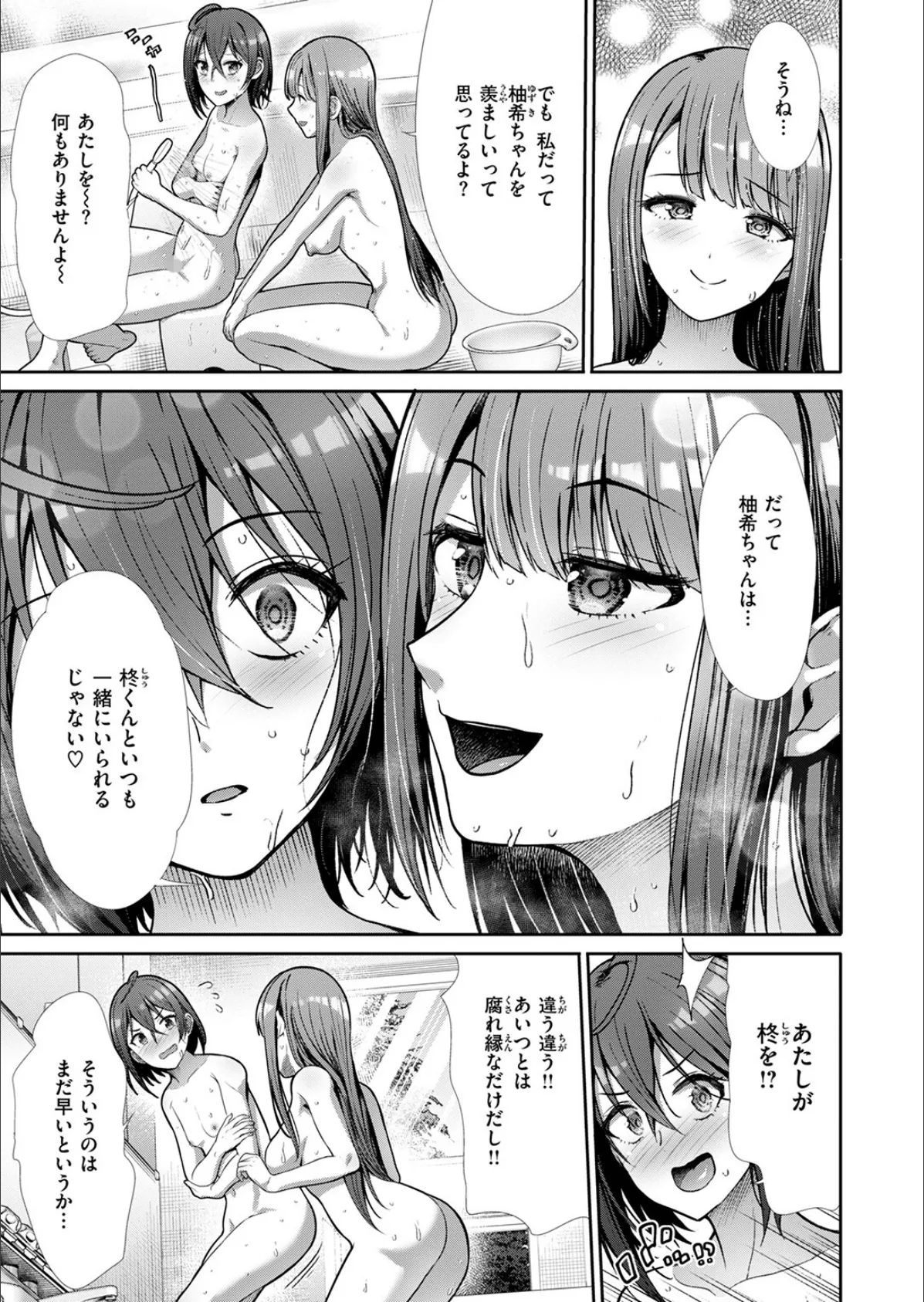 なじみのふたり 9ページ