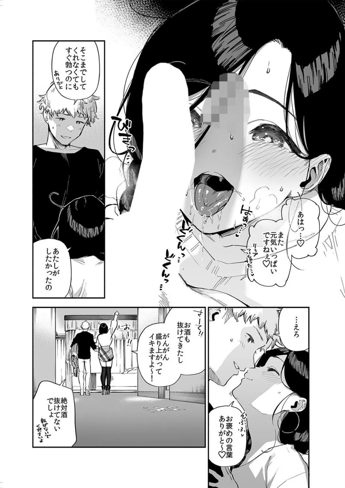 となりのあやねさん(7) 2ページ