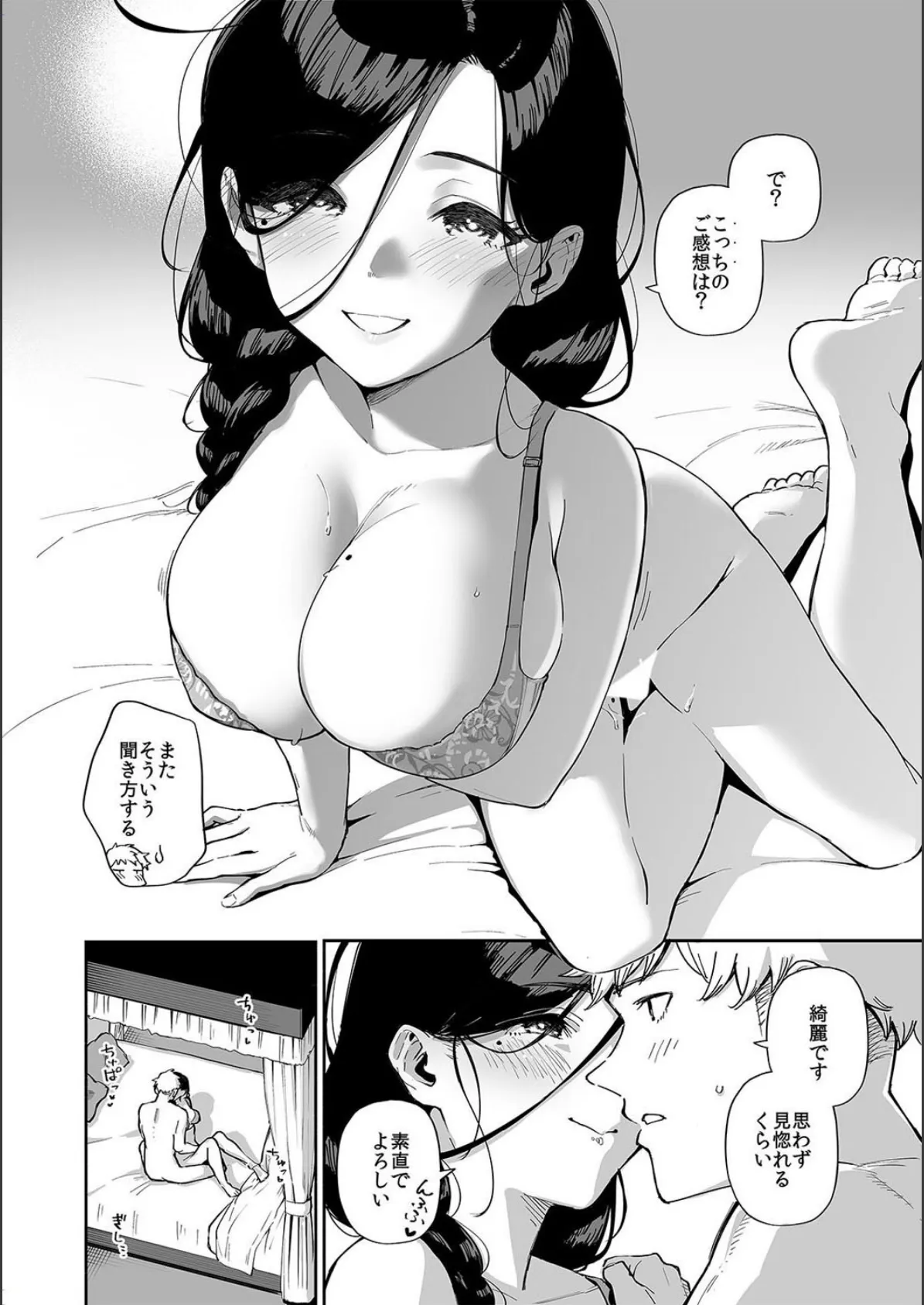 となりのあやねさん(7) 4ページ