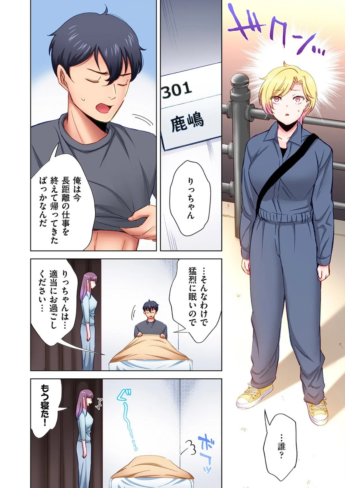 トラック乗りの杏奈さん〜ヤンママも男に乗ればただのメス！？（11） 4ページ