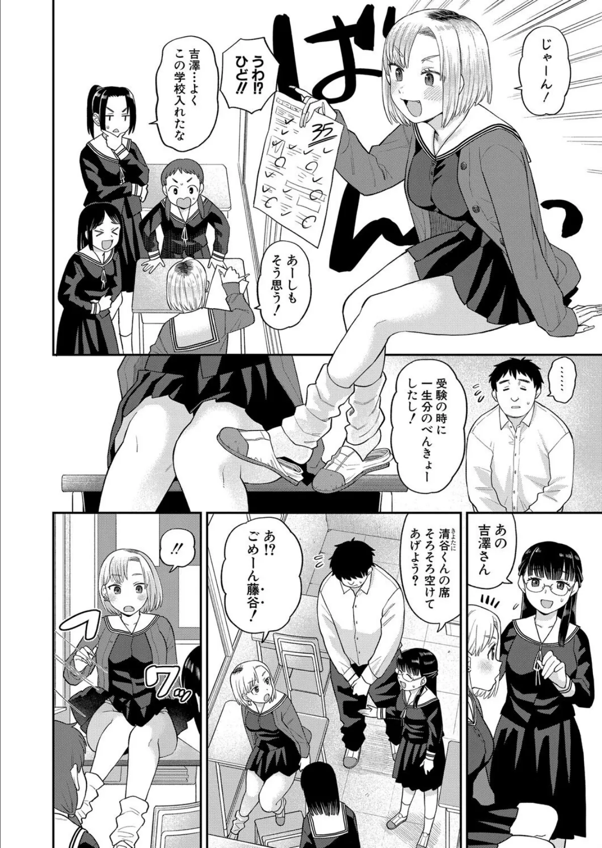 アタシ今日から肉便器だから！ 2ページ