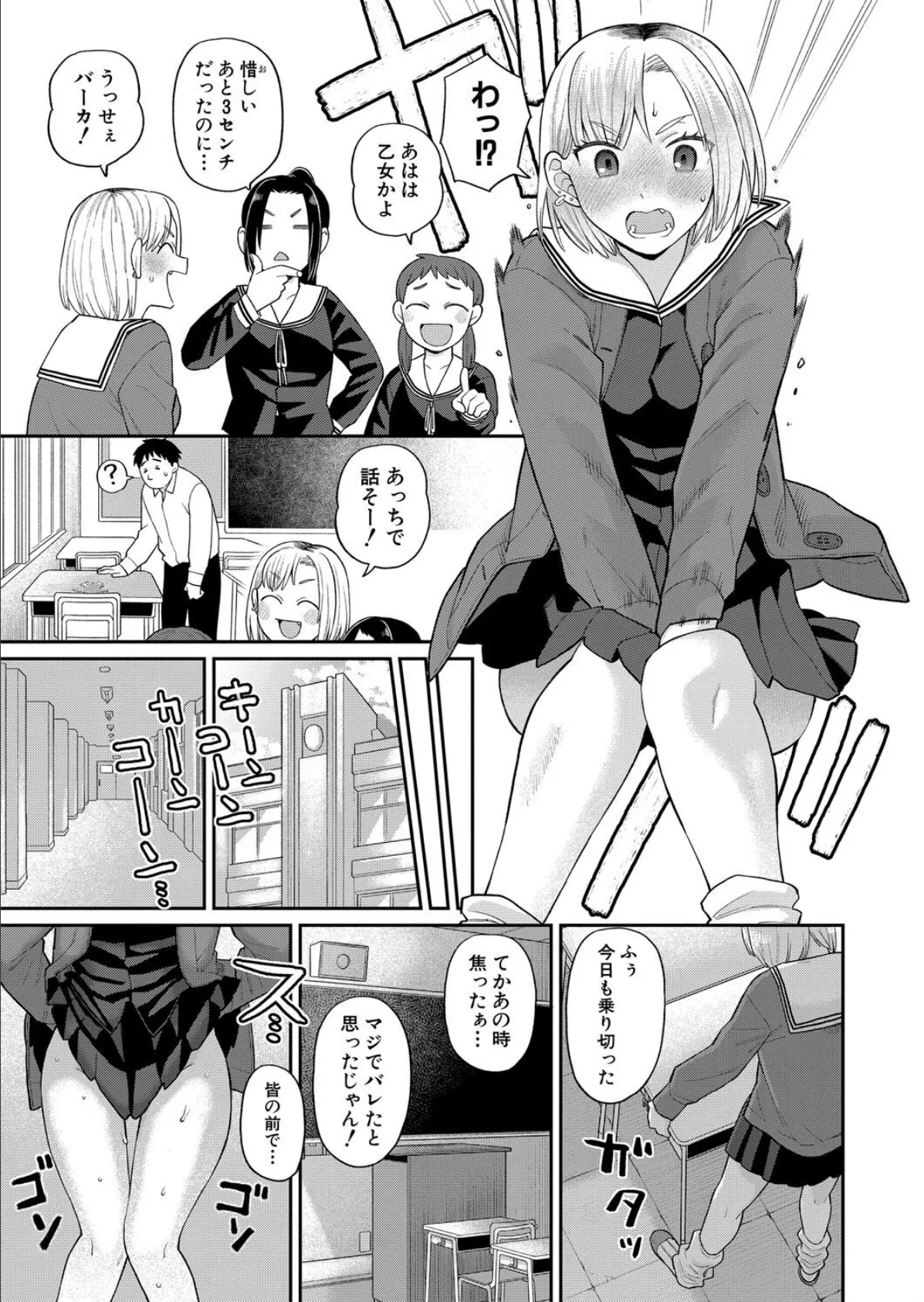 アタシ今日から肉便器だから！ 3ページ