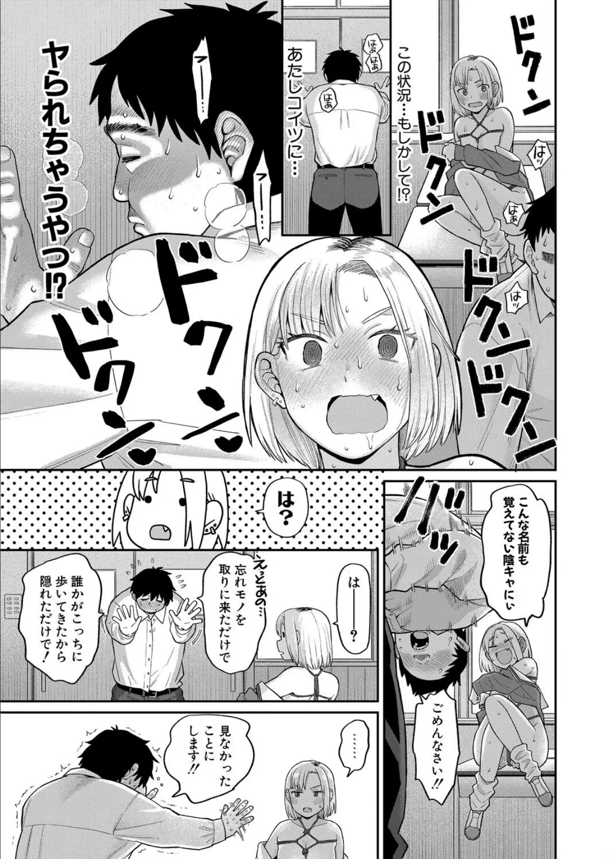 アタシ今日から肉便器だから！ 7ページ