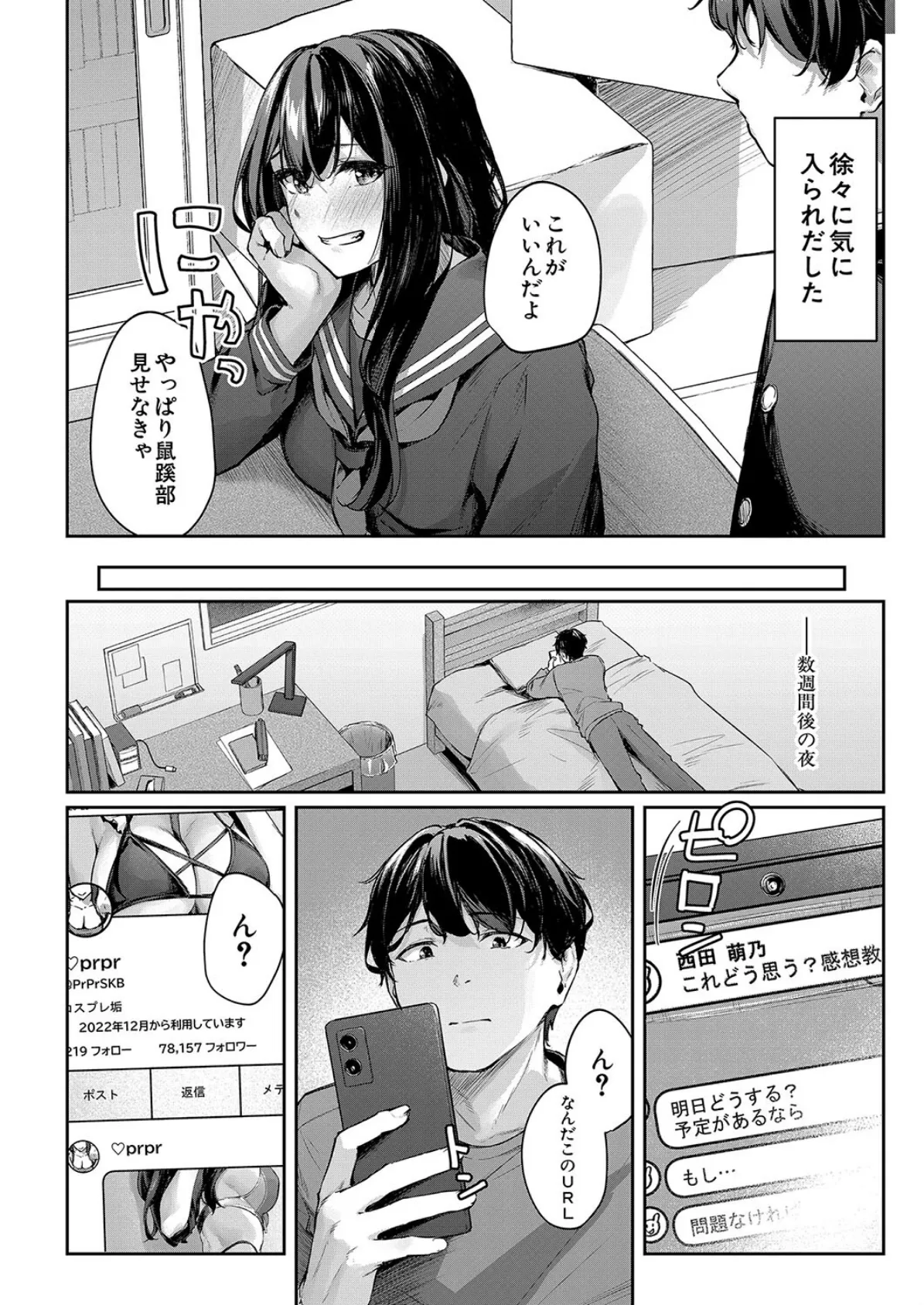 COMIC 夢幻転生 2025年3月号 8ページ