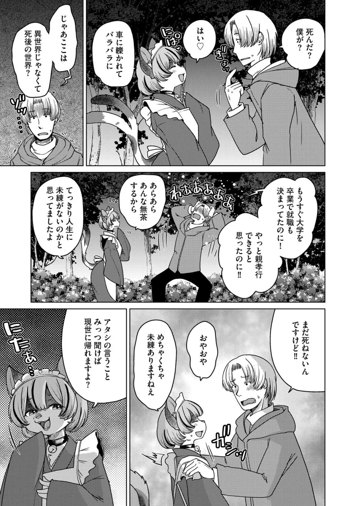あやかし旅館こっくり堂【第3話】 5ページ