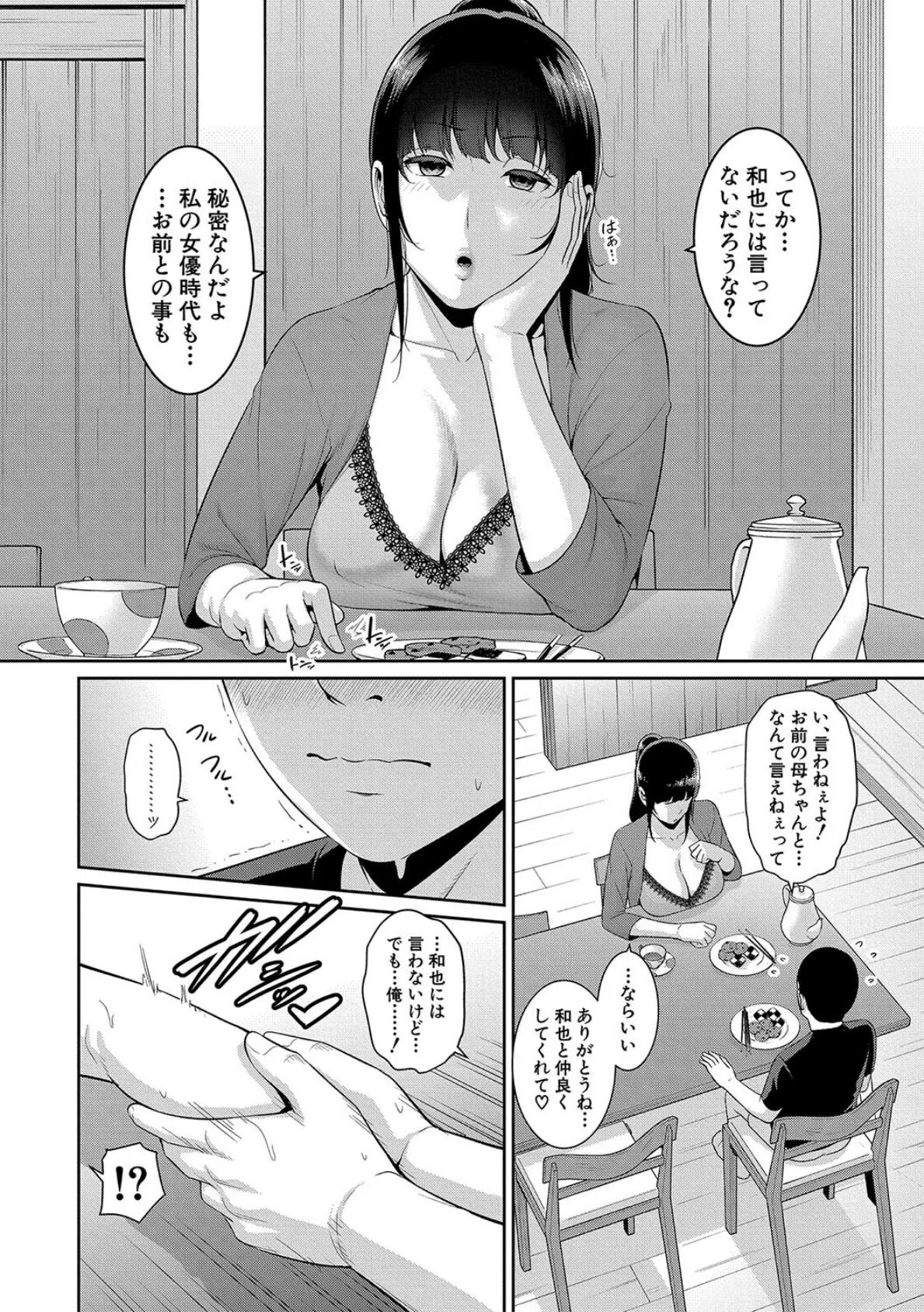 新・友達の母親(中)【電子版特典付き】 8ページ