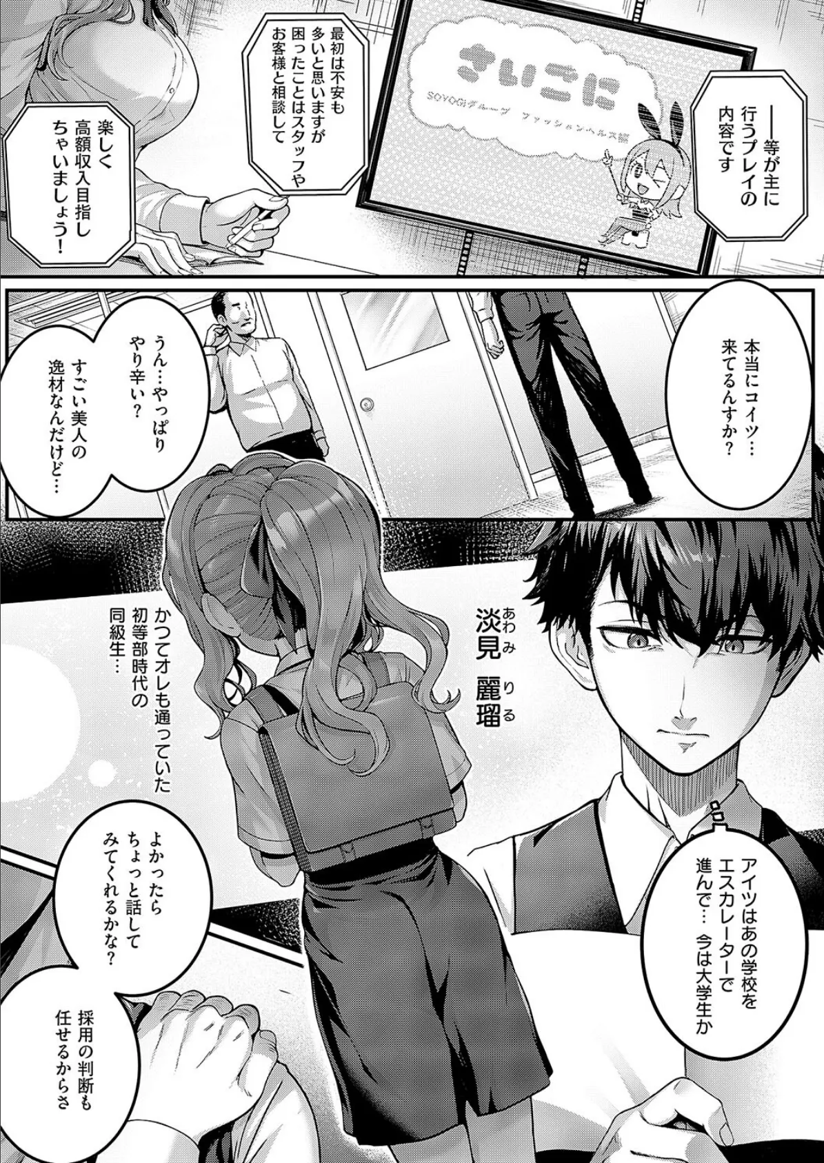 Hello again 6ページ