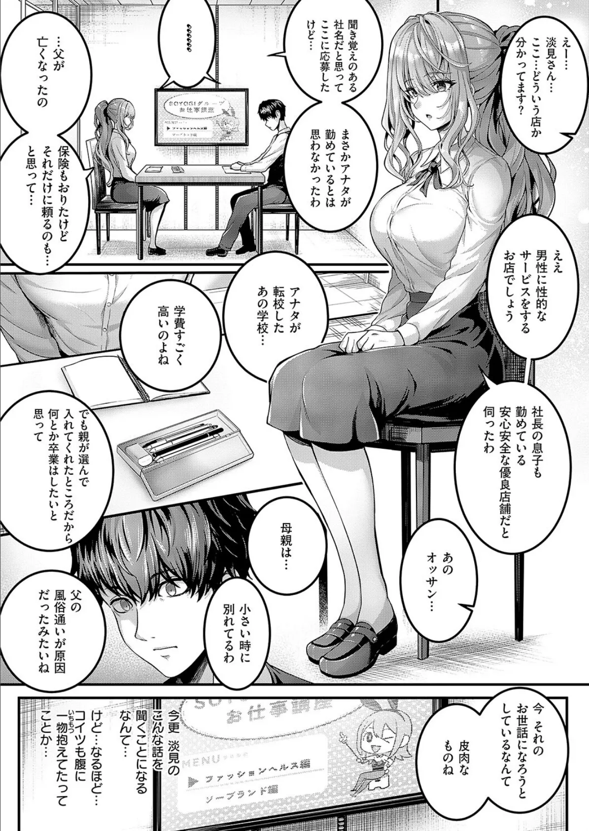 Hello again 8ページ