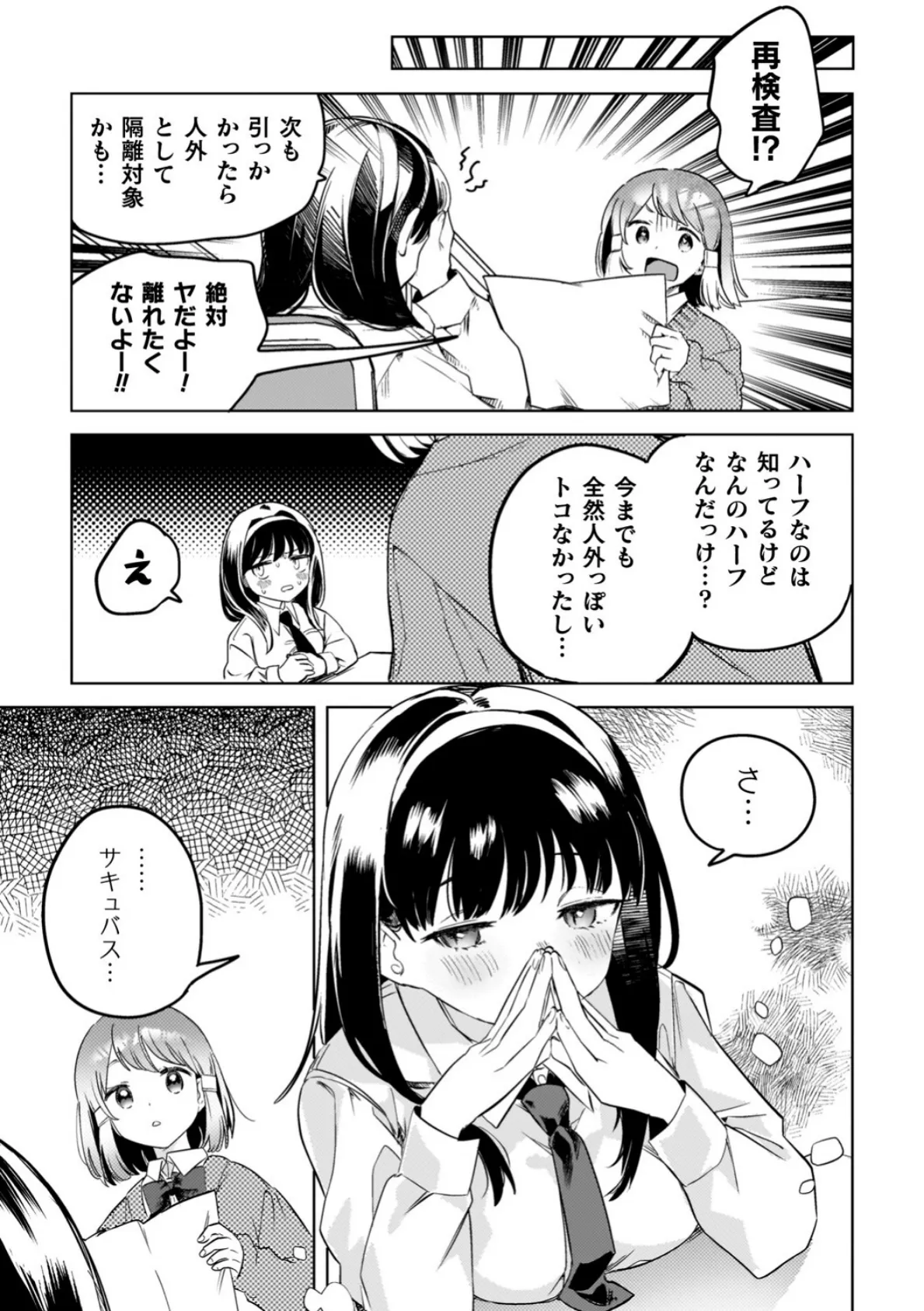 百合姦オードブル！ 11ページ