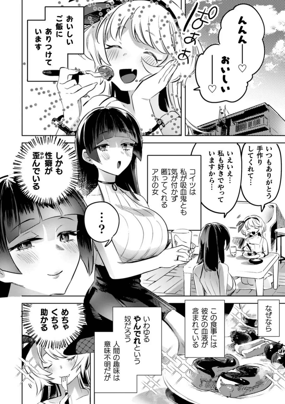 百合姦オードブル！ 22ページ