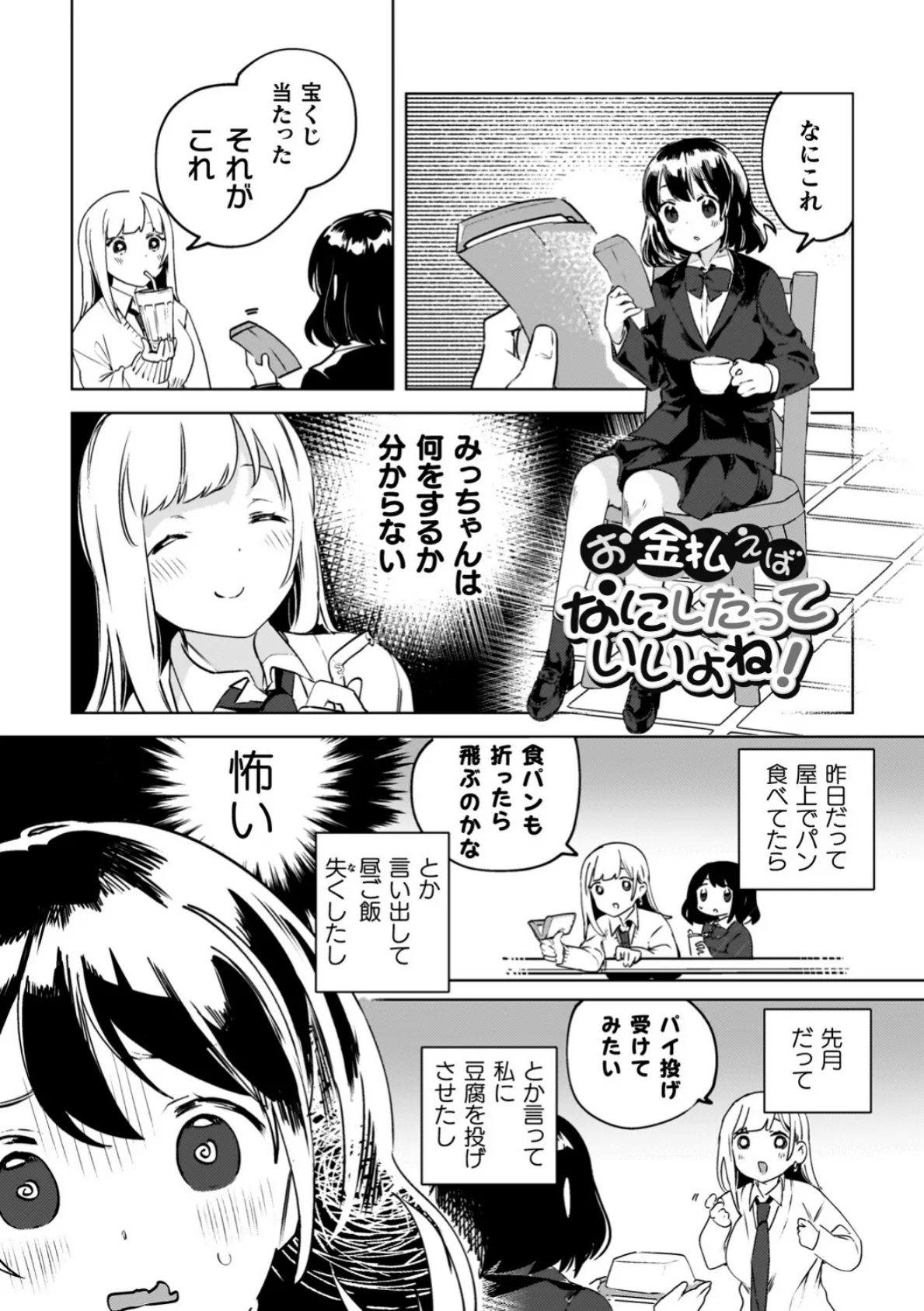 百合姦オードブル！ 27ページ