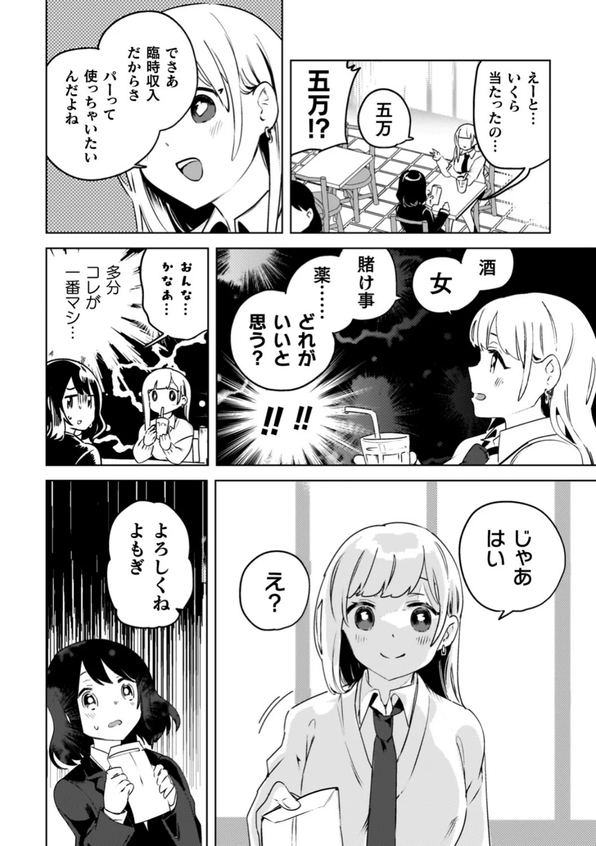 百合姦オードブル！ 28ページ