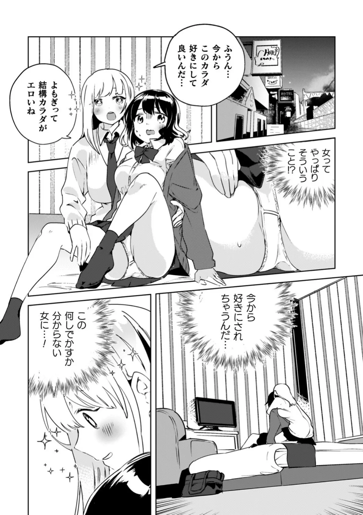 百合姦オードブル！ 29ページ