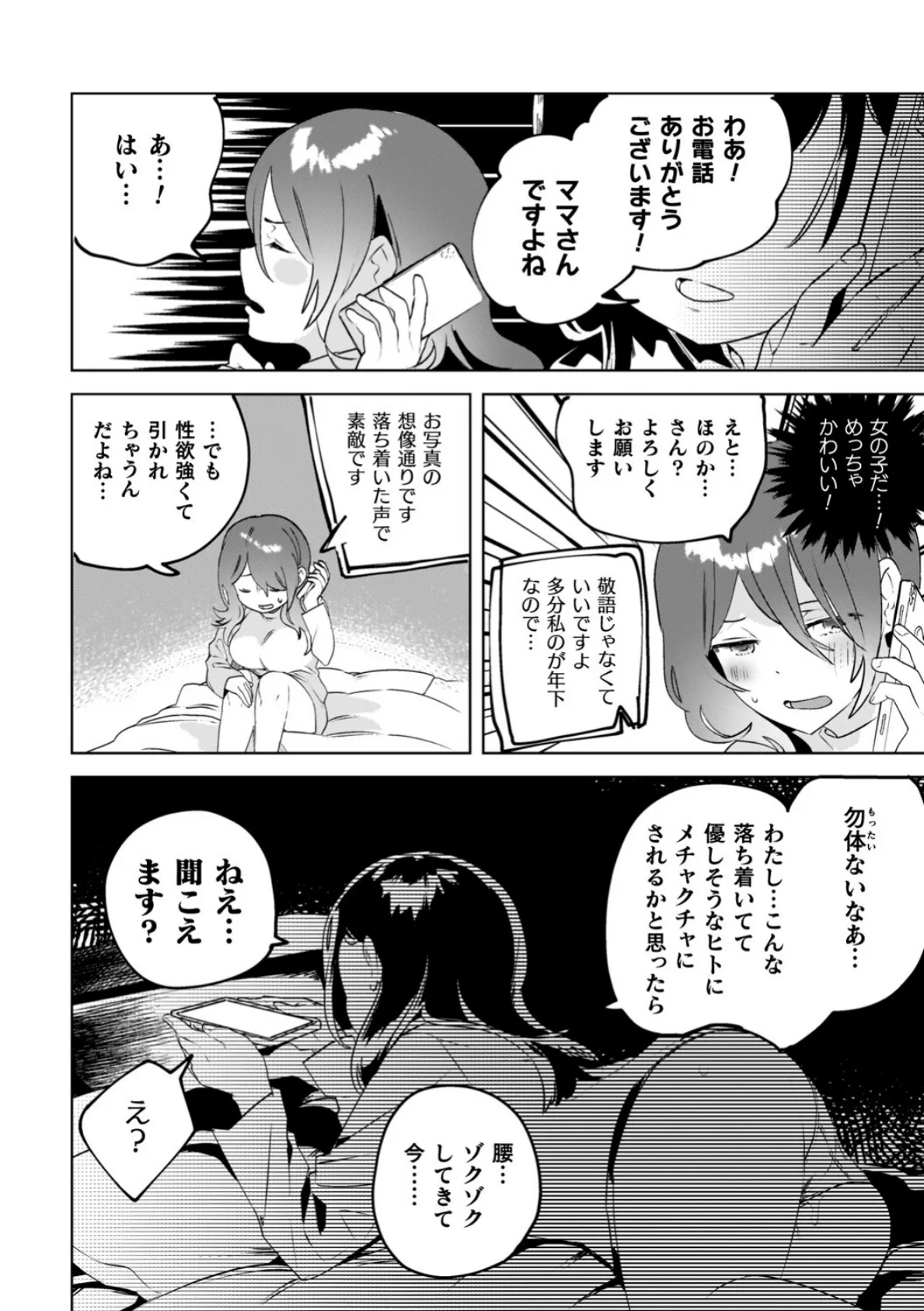 百合姦オードブル！ 34ページ