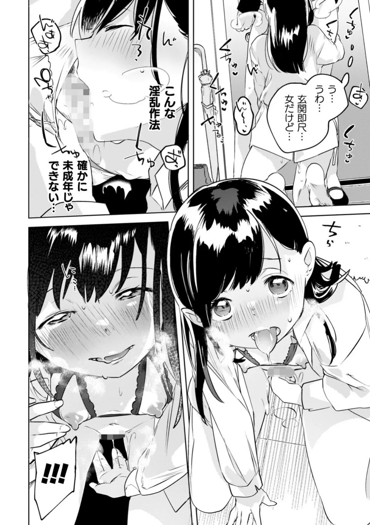 百合姦オードブル！ 36ページ